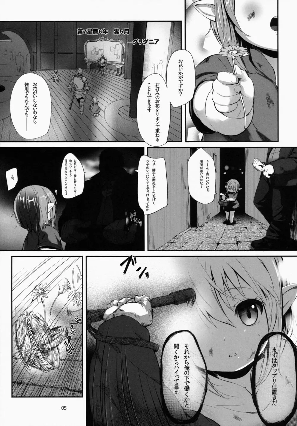 ひろったララフェルと暮らしま専科 Page.5