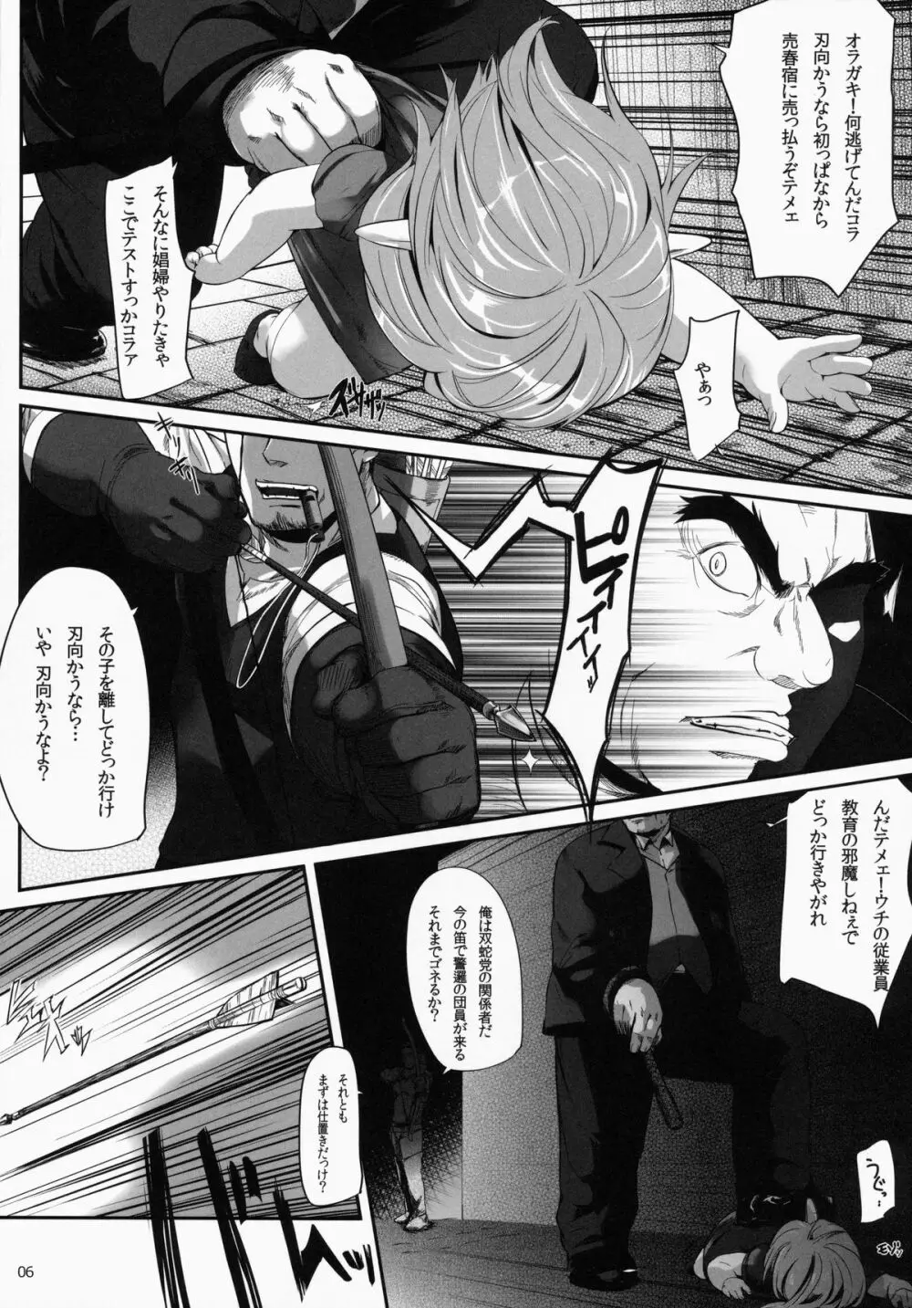 ひろったララフェルと暮らしま専科 Page.6