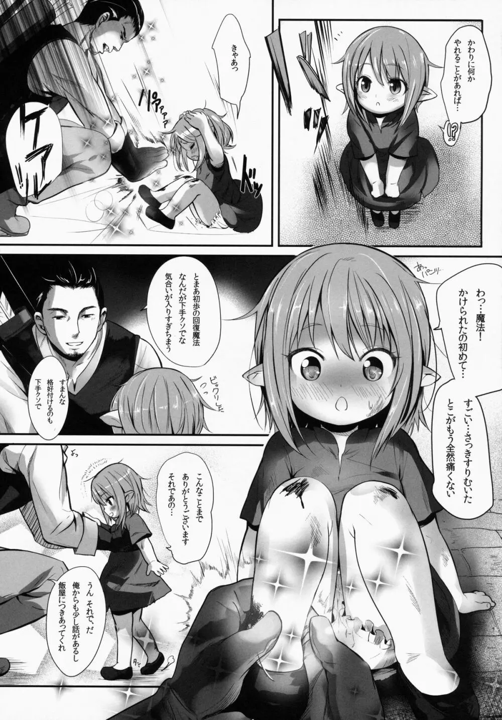 ひろったララフェルと暮らしま専科 Page.8