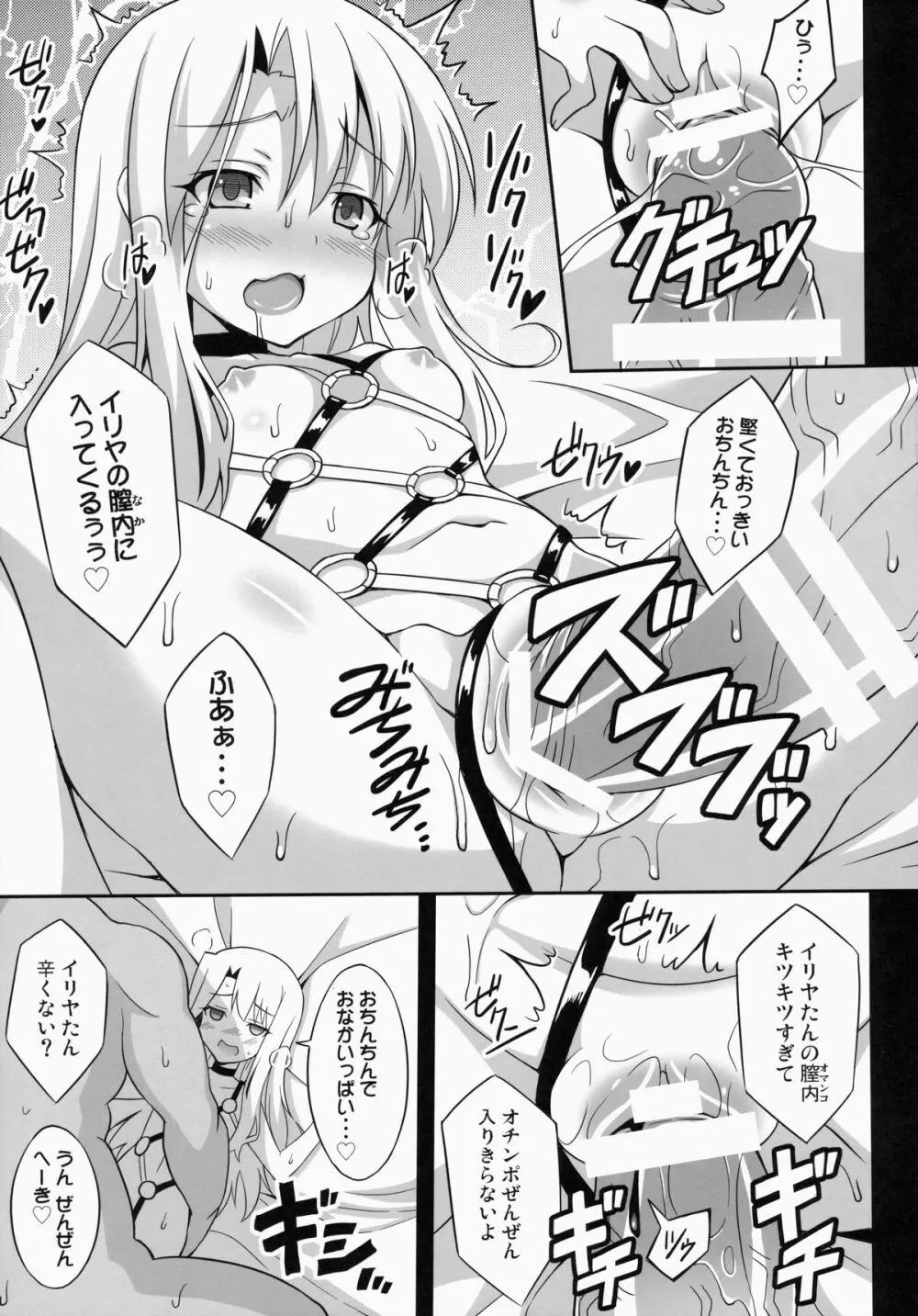 堕天使XX EPISODE1 Page.12