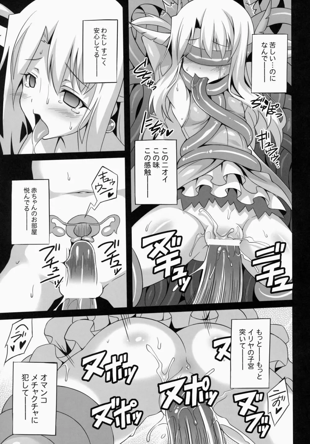 堕天使XX EPISODE1 Page.20