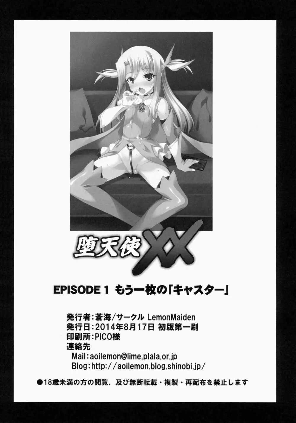 堕天使XX EPISODE1 Page.25