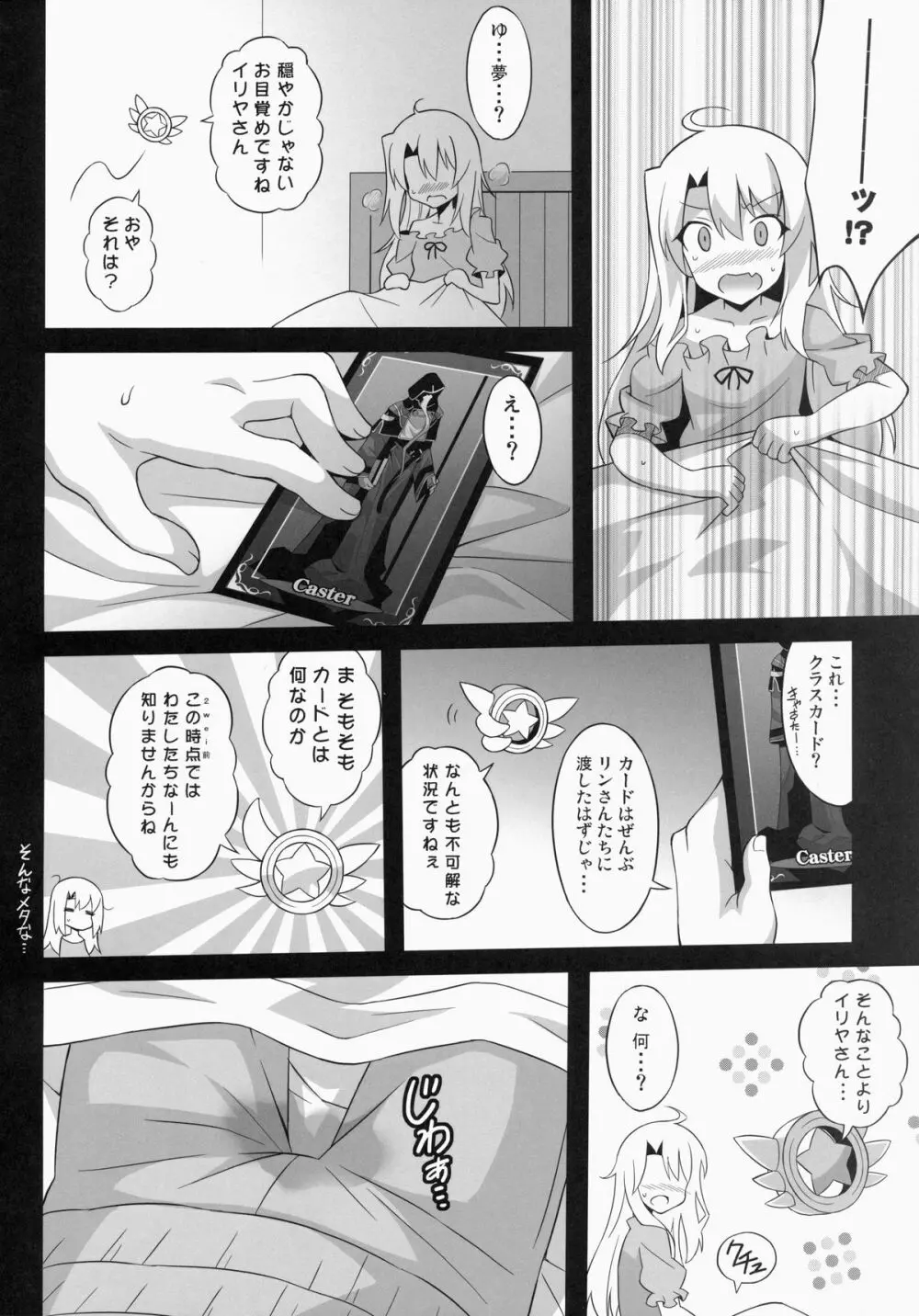 堕天使XX EPISODE1 Page.5