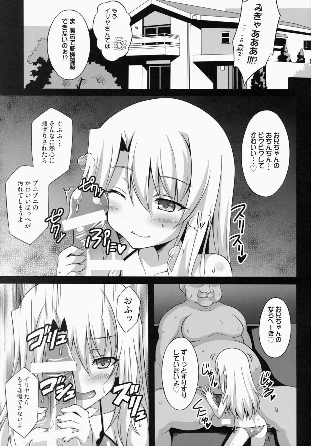 堕天使XX EPISODE1 Page.6