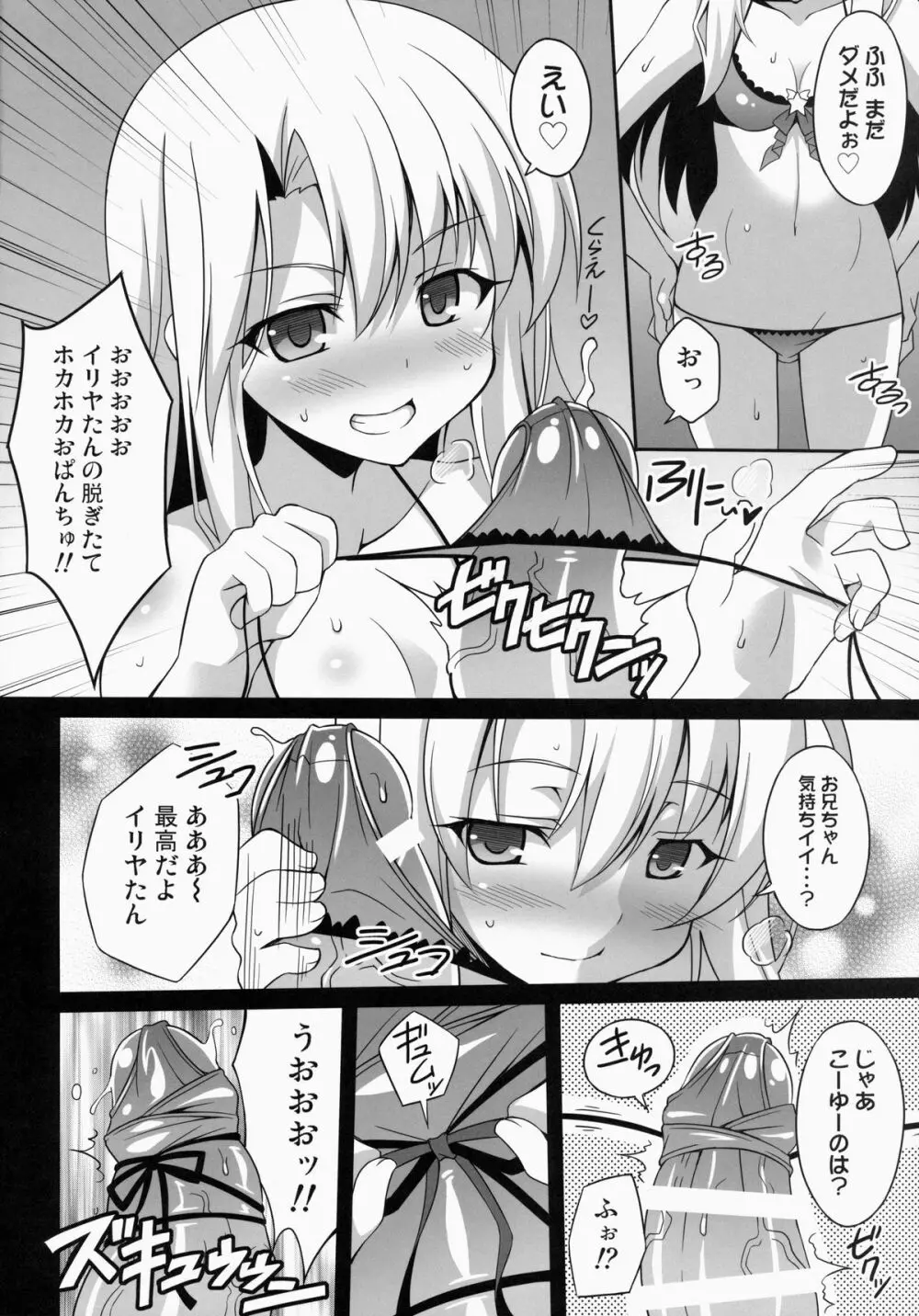 堕天使XX EPISODE1 Page.7