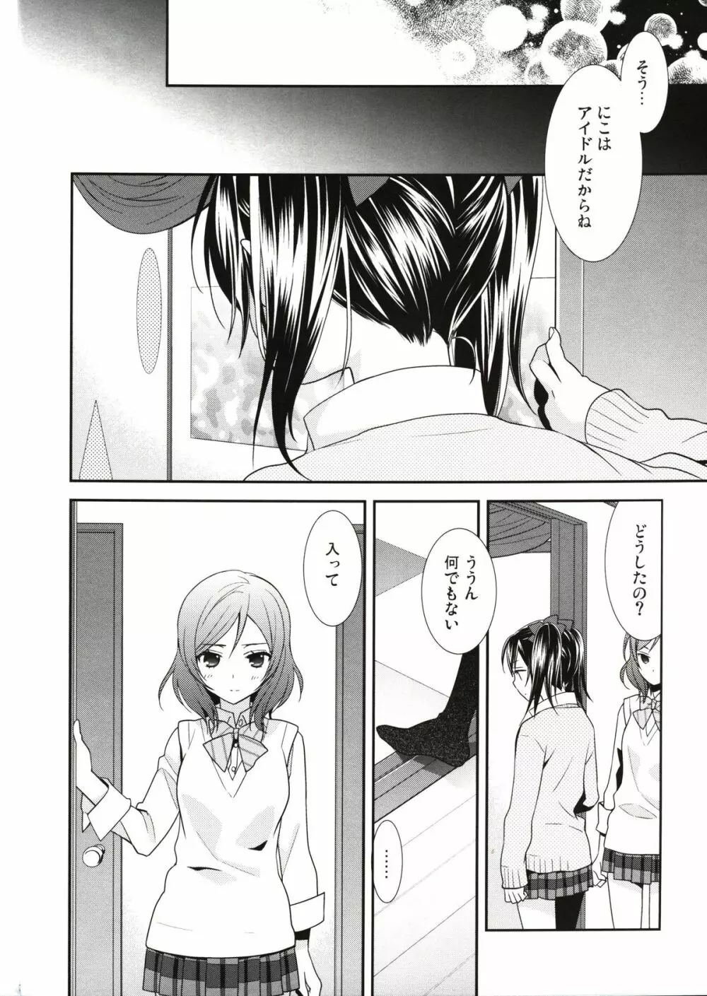 逆しまの太陽に捧げる愛の詩 Page.10