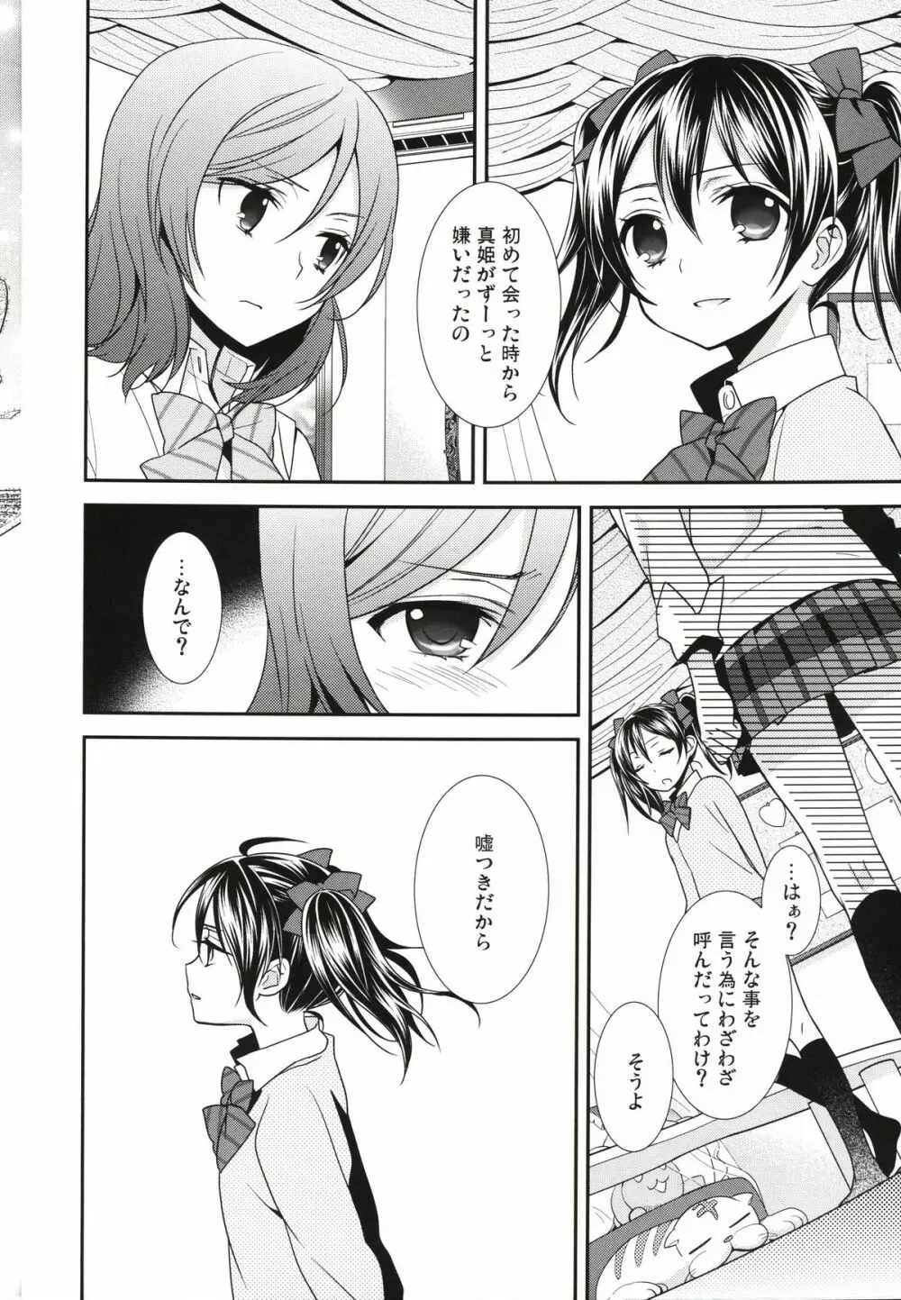 逆しまの太陽に捧げる愛の詩 Page.12