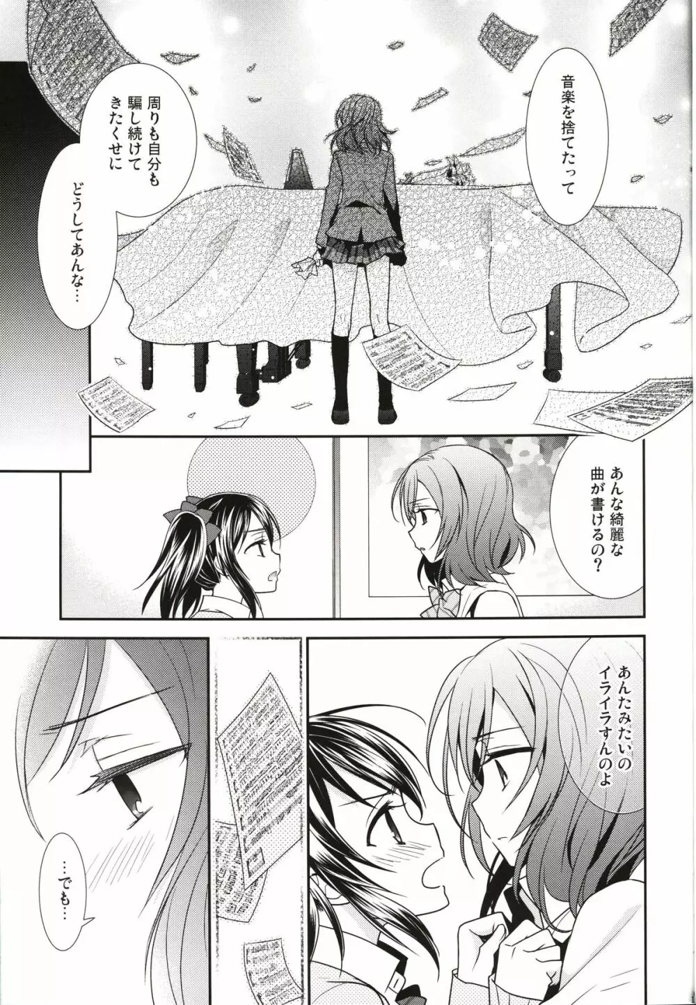 逆しまの太陽に捧げる愛の詩 Page.13