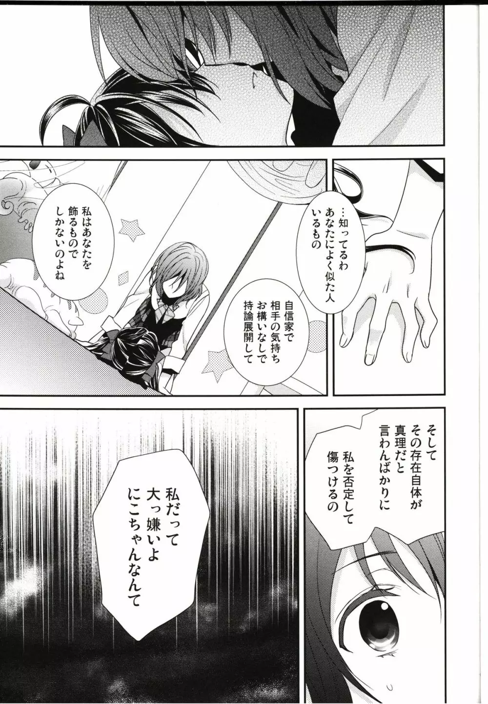 逆しまの太陽に捧げる愛の詩 Page.15