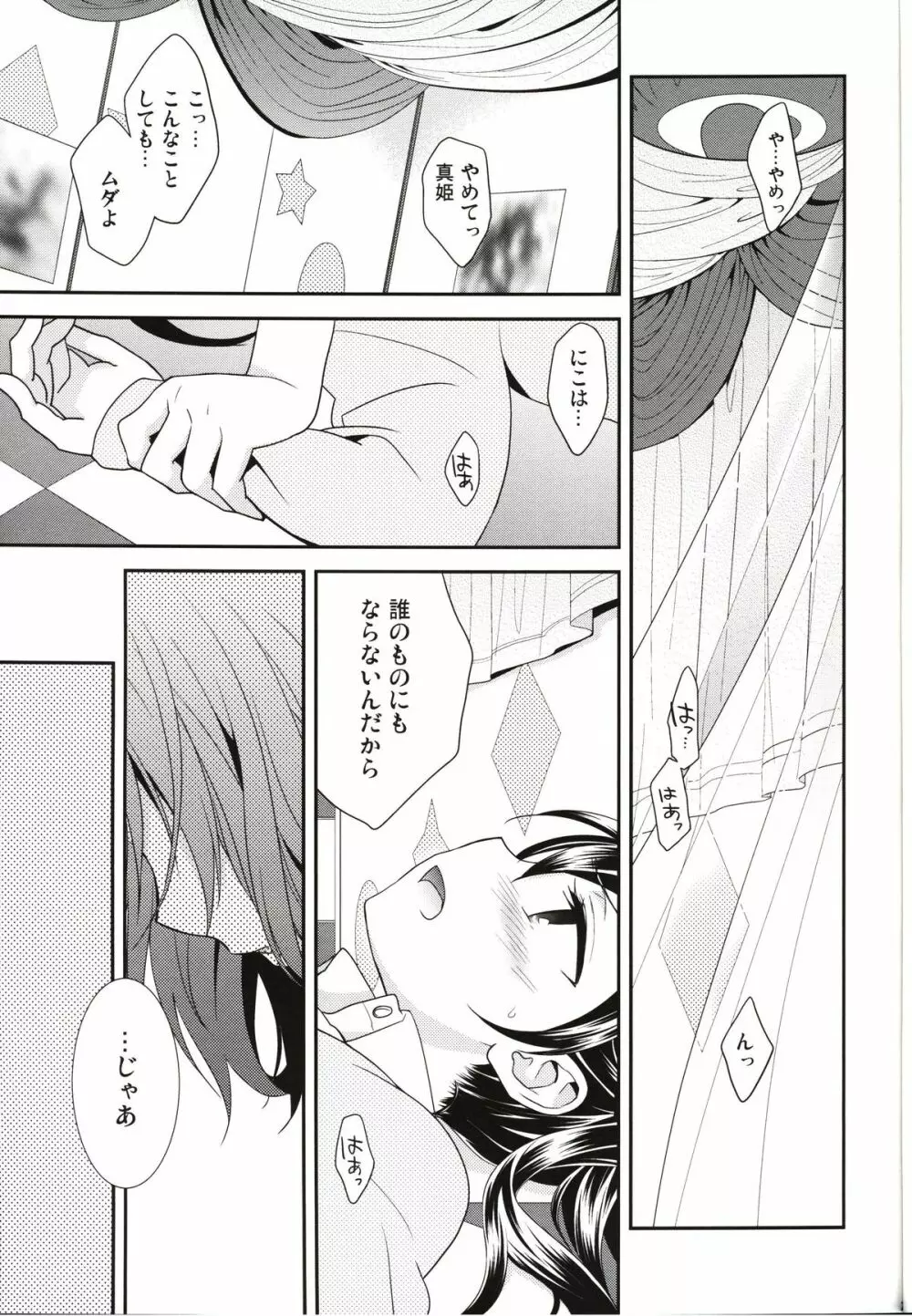 逆しまの太陽に捧げる愛の詩 Page.19