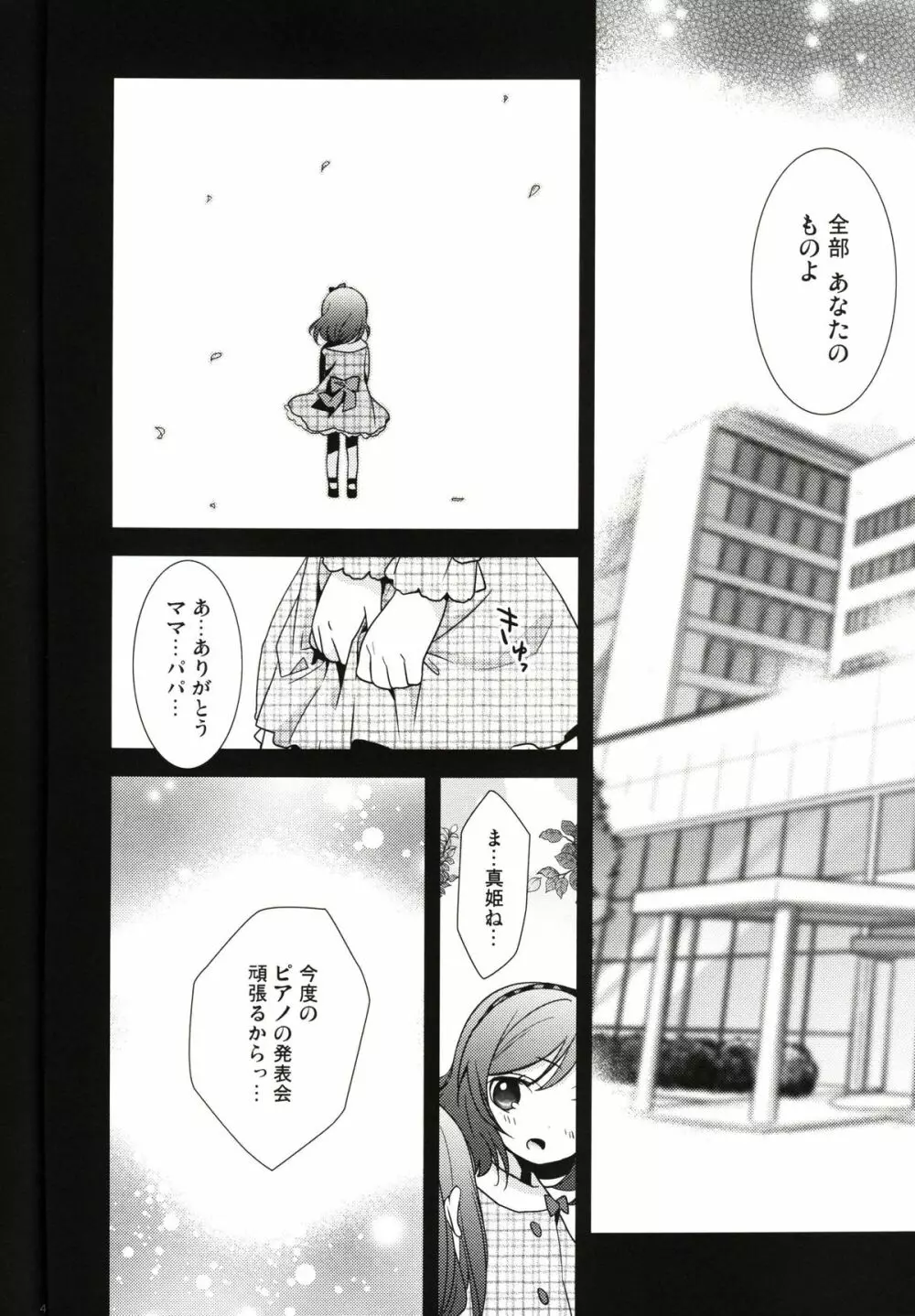 逆しまの太陽に捧げる愛の詩 Page.40