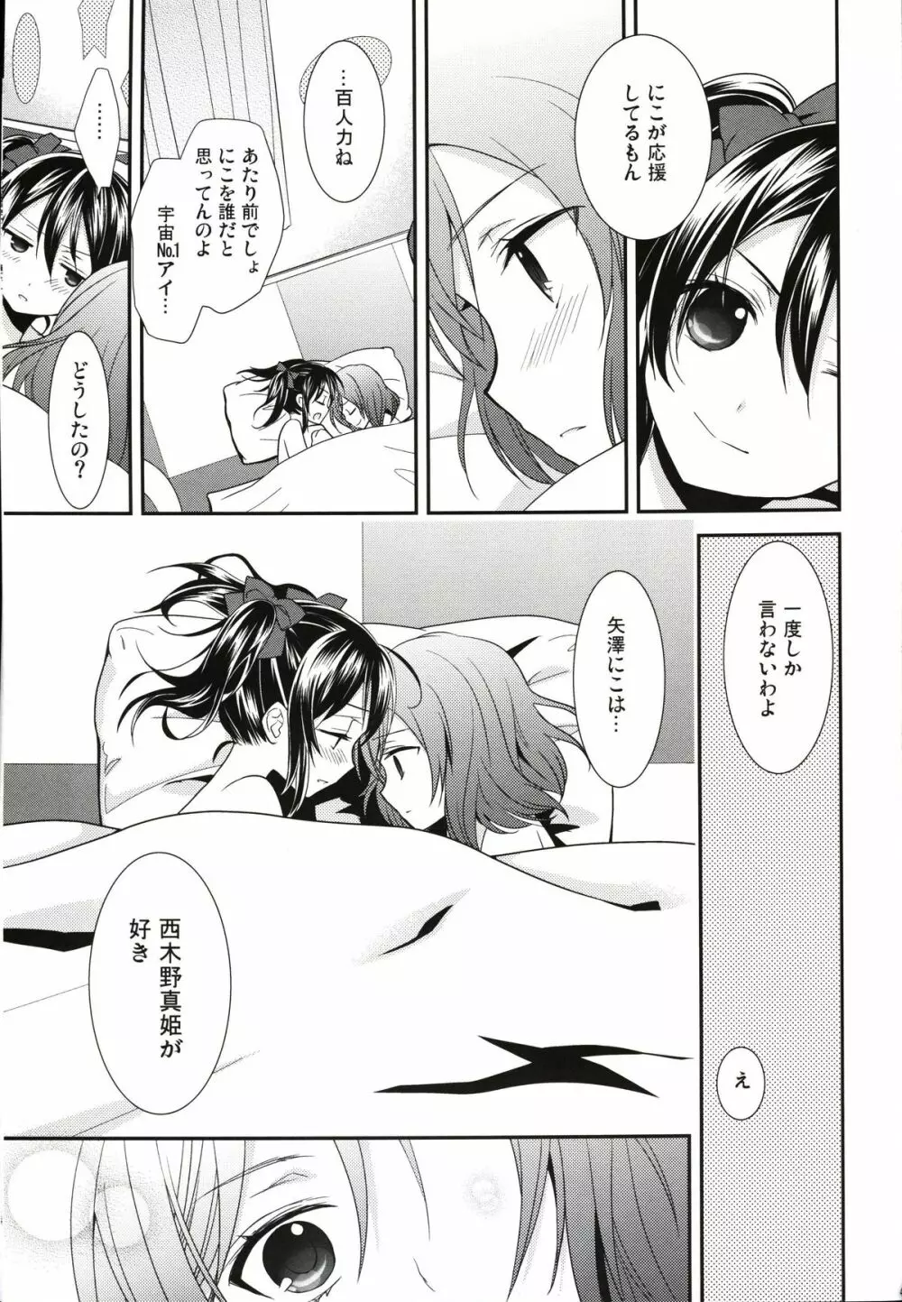 逆しまの太陽に捧げる愛の詩 Page.43