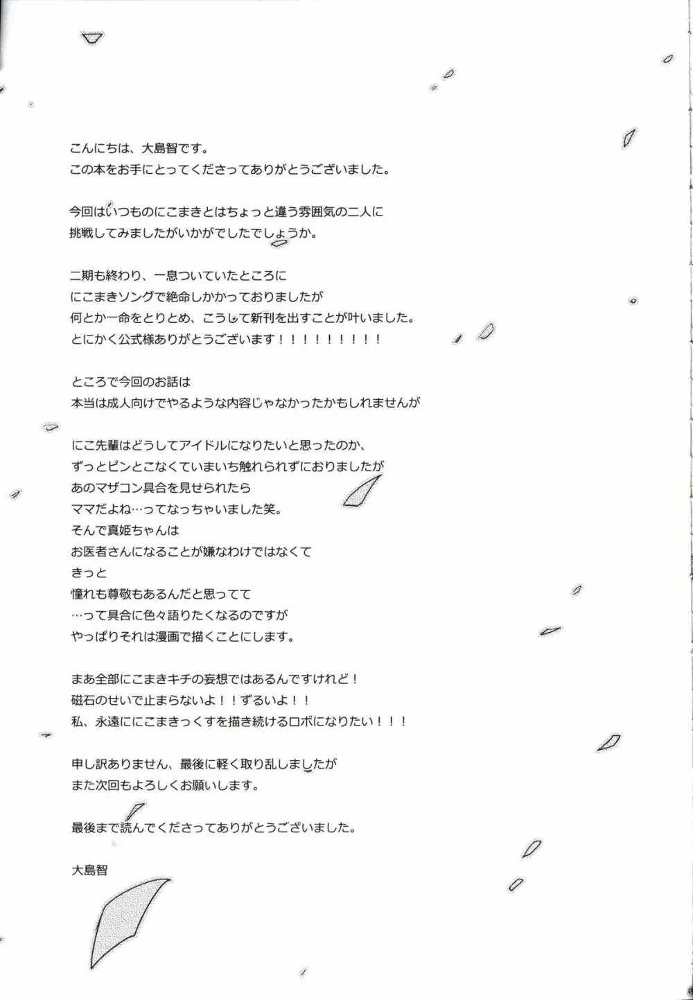 逆しまの太陽に捧げる愛の詩 Page.47