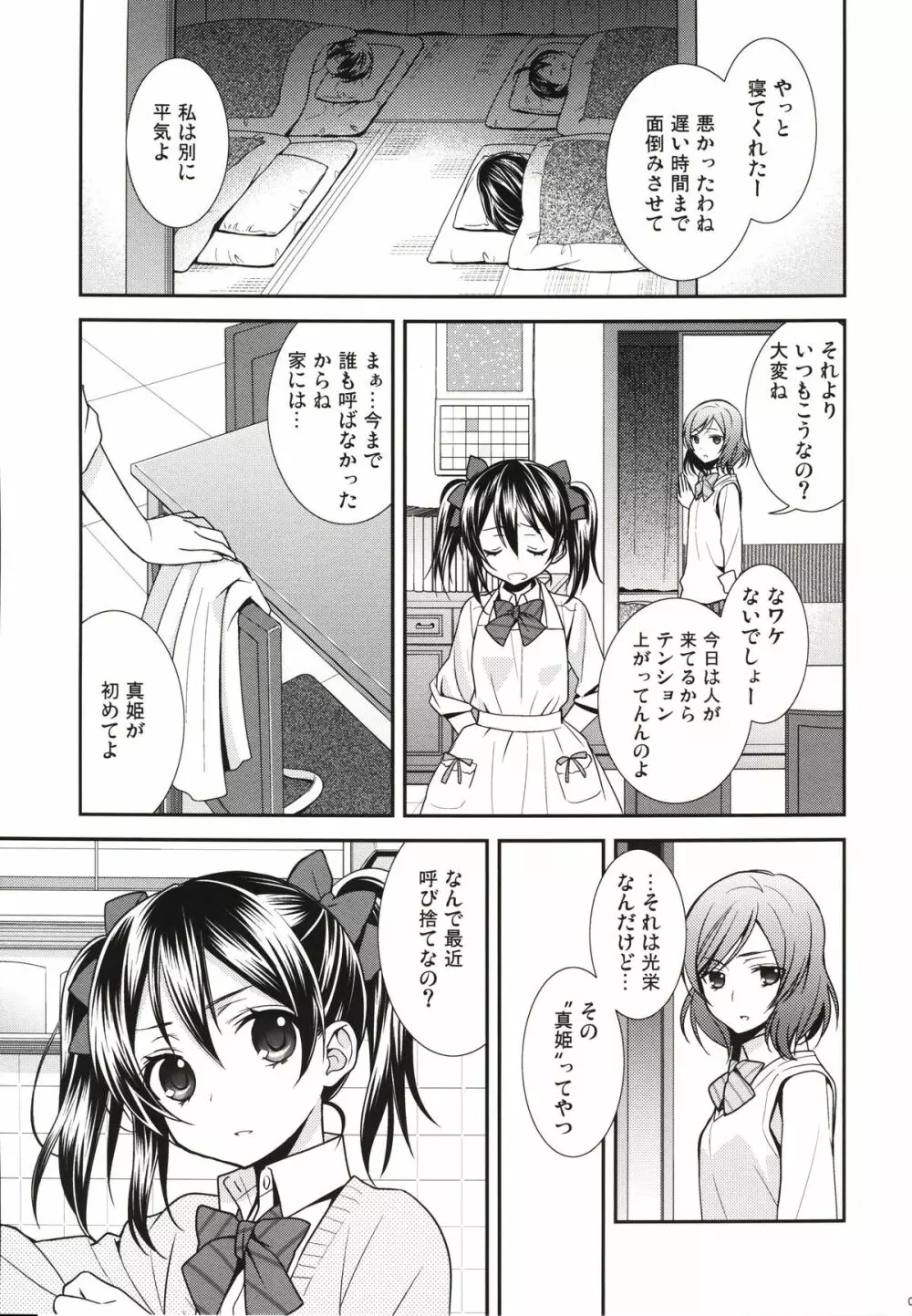 逆しまの太陽に捧げる愛の詩 Page.5