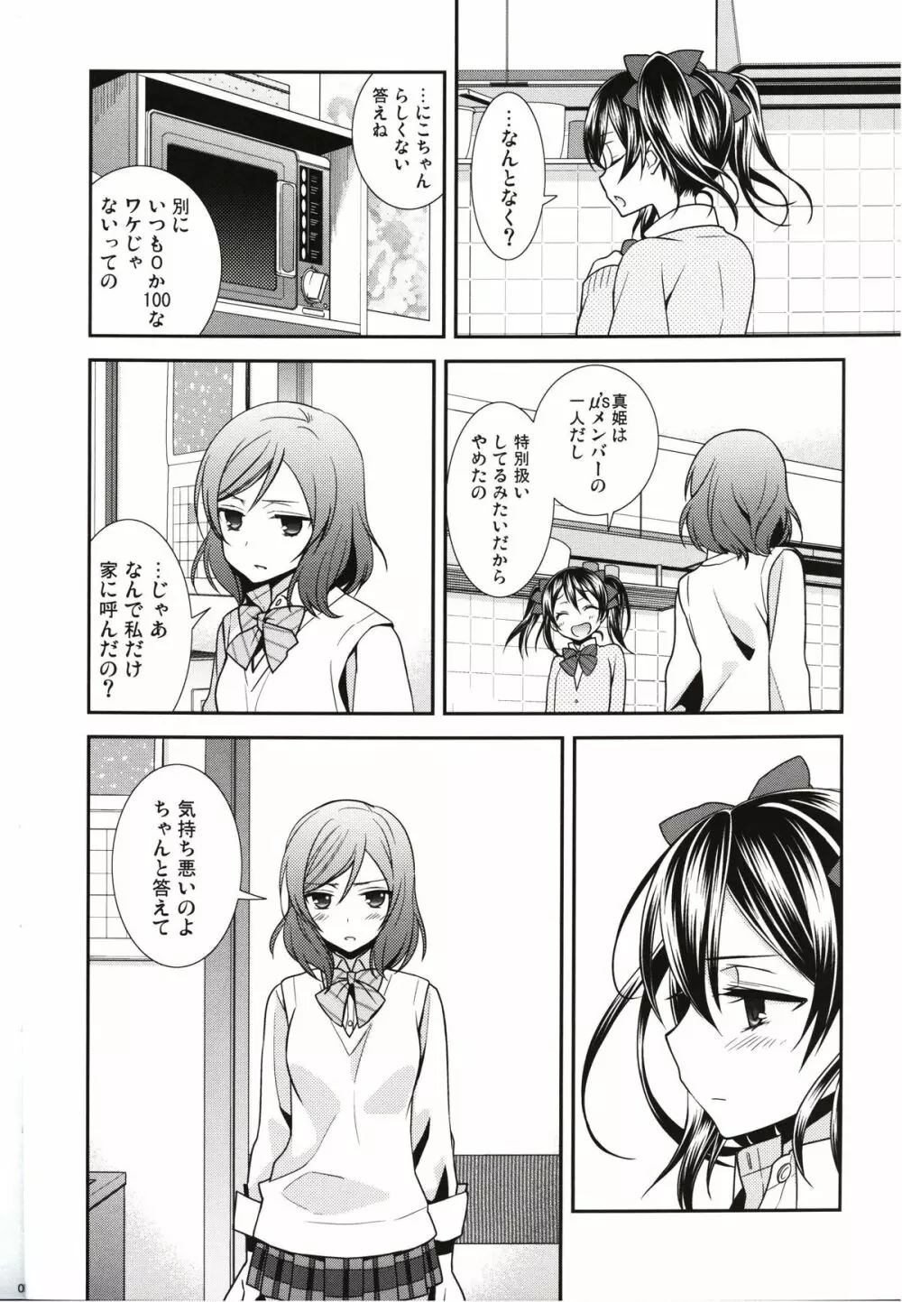 逆しまの太陽に捧げる愛の詩 Page.6