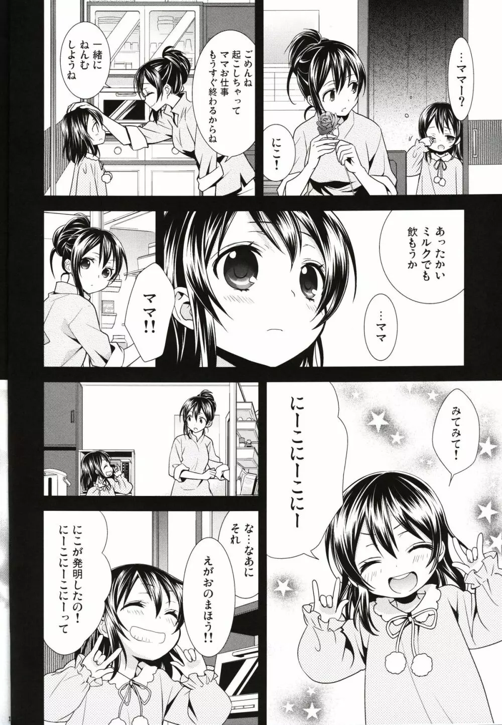 逆しまの太陽に捧げる愛の詩 Page.8