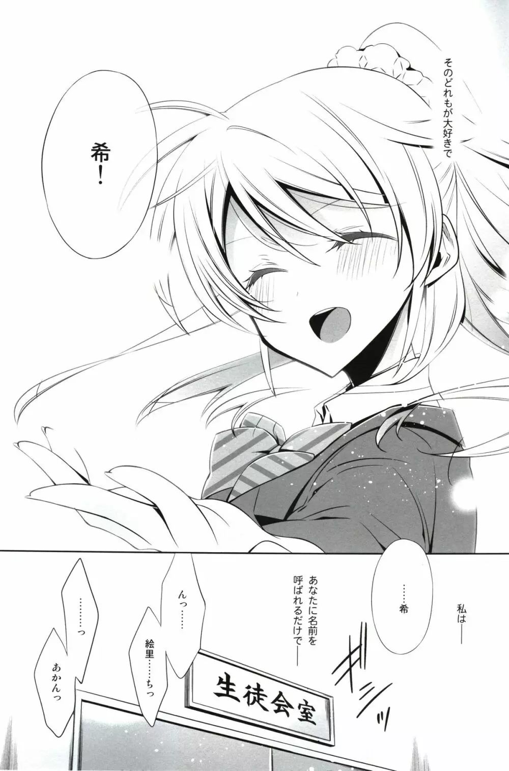 私の希 Page.6