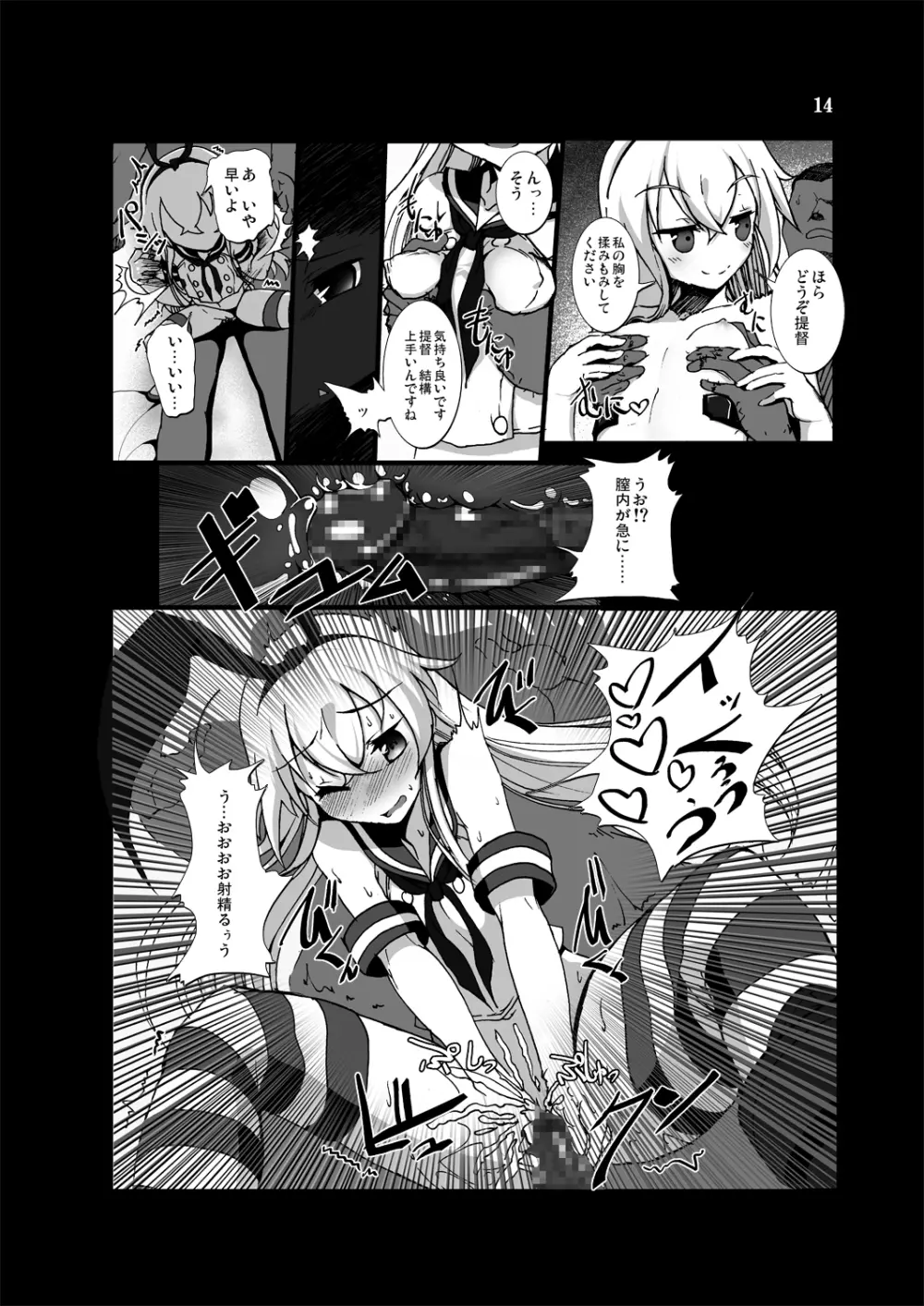 ぜかまし―島風ちゃんに責められて搾り取られる本― Page.14