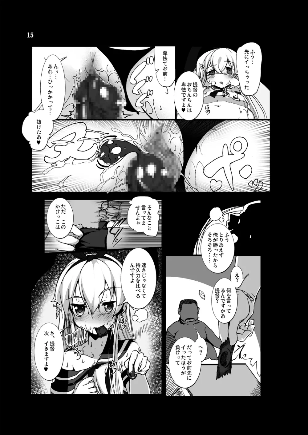 ぜかまし―島風ちゃんに責められて搾り取られる本― Page.15