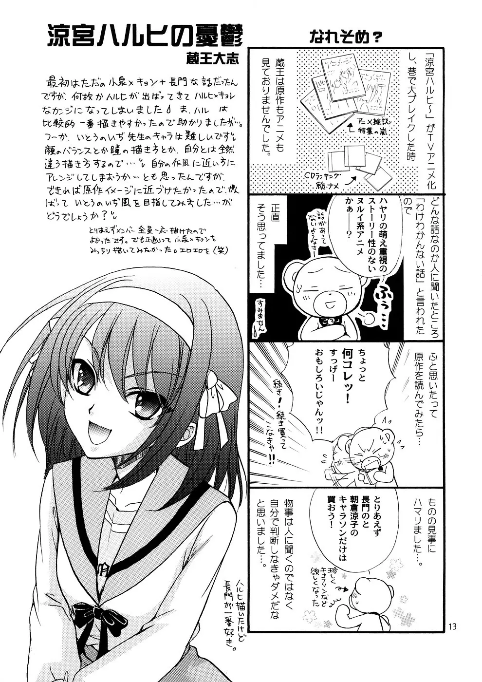 子蔵屋読本MIX Page.12