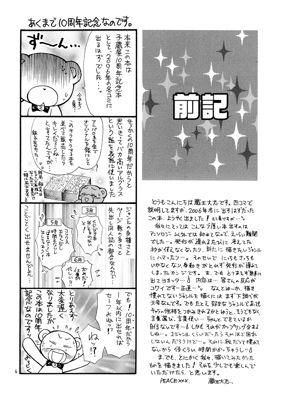 子蔵屋読本MIX Page.3