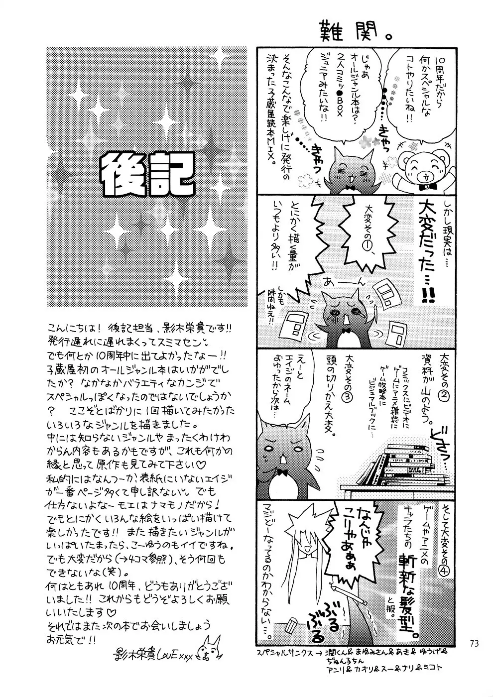 子蔵屋読本MIX Page.70