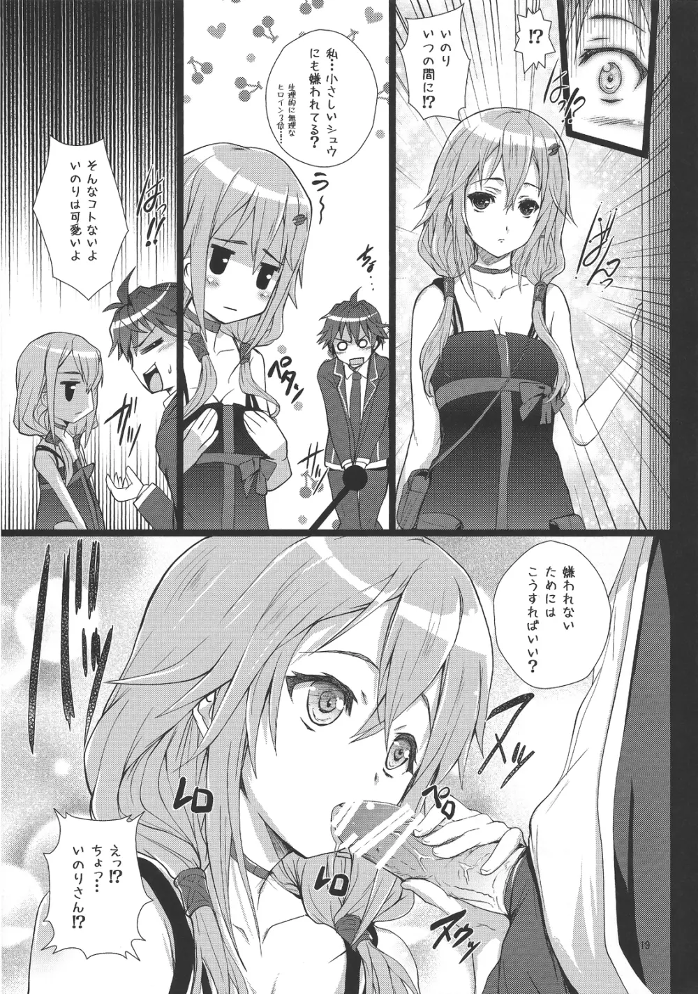 いのりちゃんは嫌われ者？ Page.18