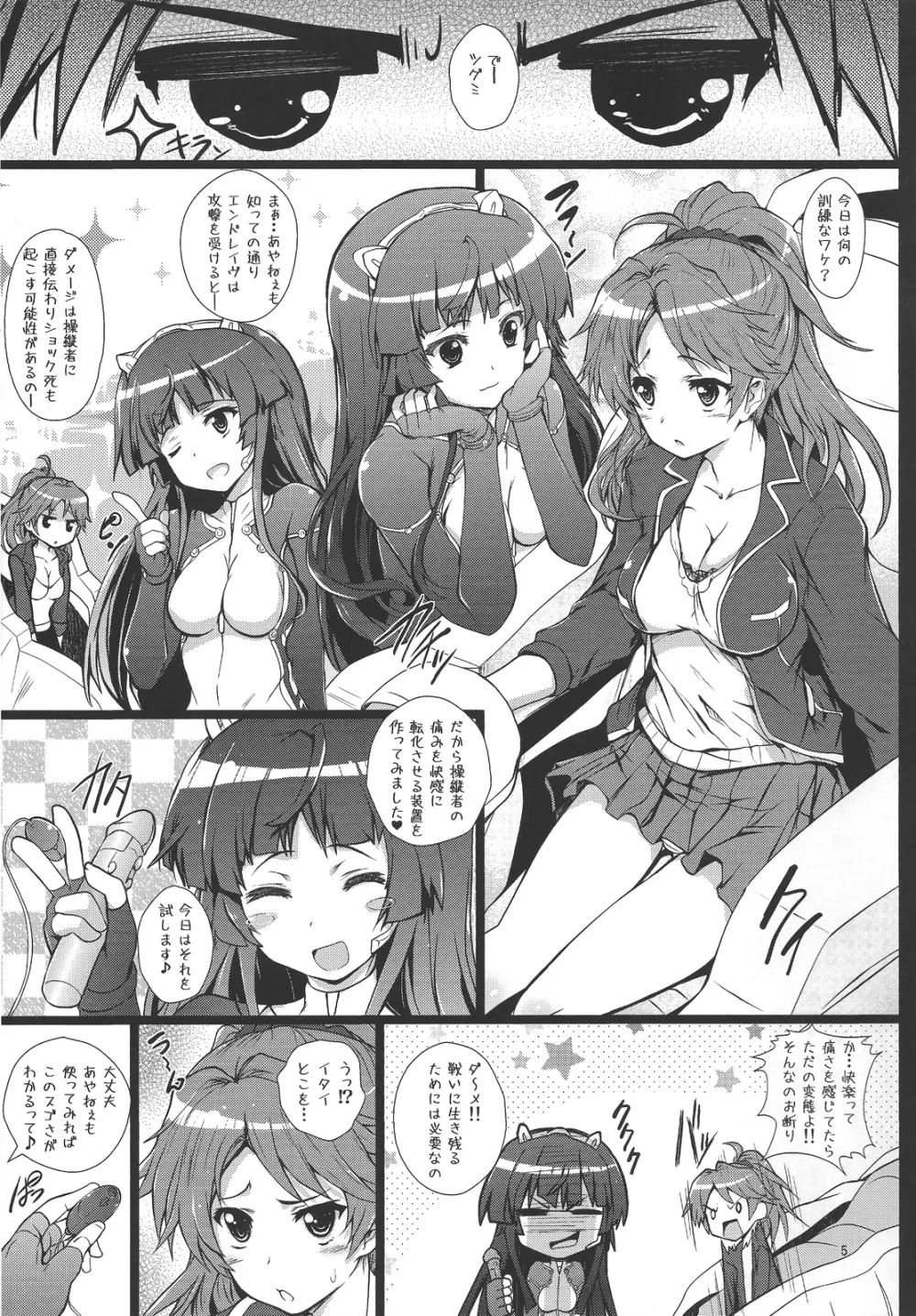 いのりちゃんは嫌われ者？ Page.4