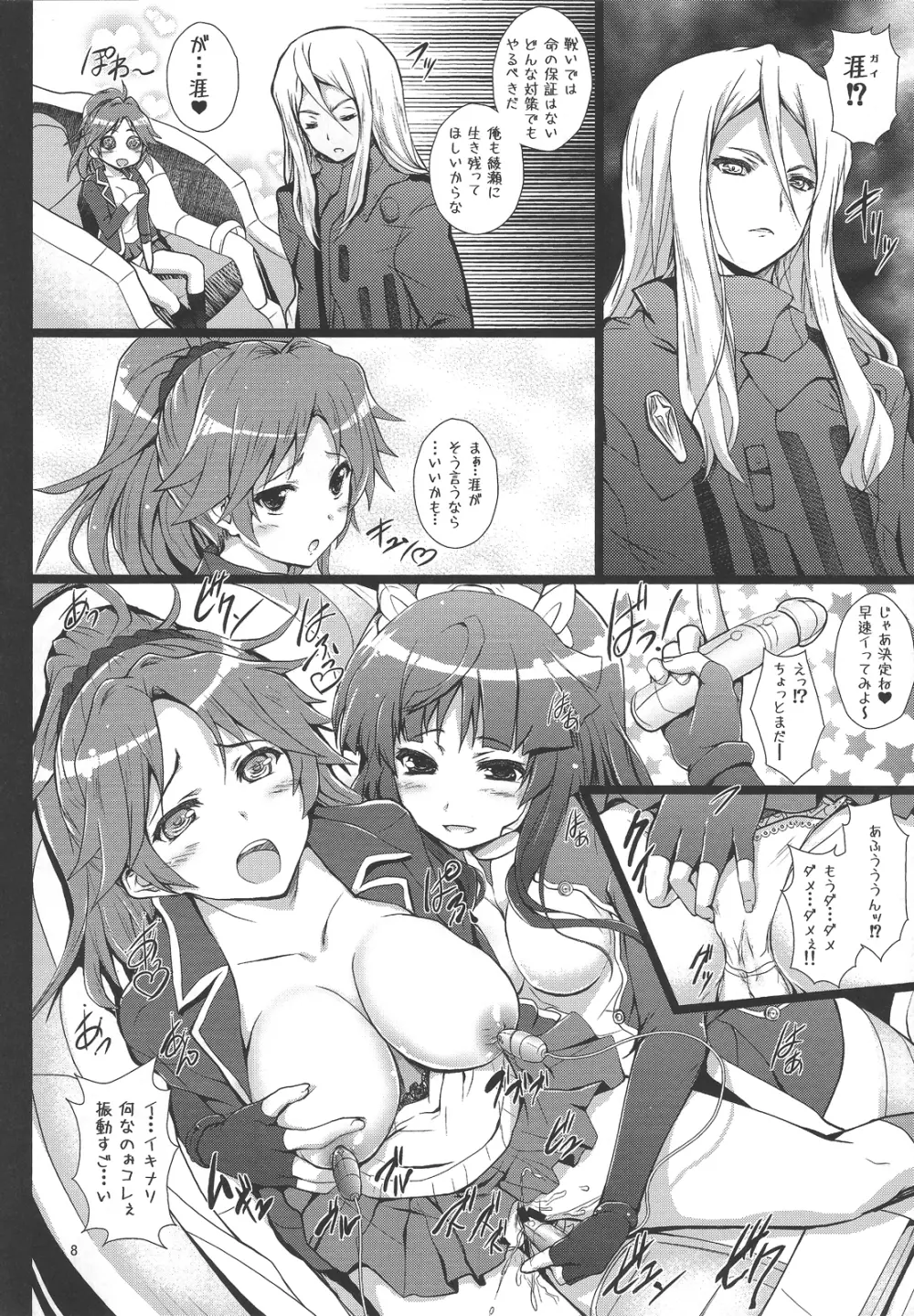 いのりちゃんは嫌われ者？ Page.7