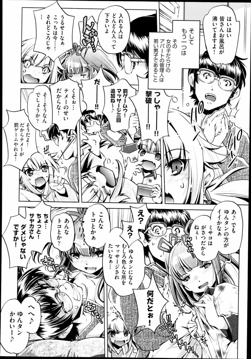 Yah! 透明人間2 第1-6章 Page.2