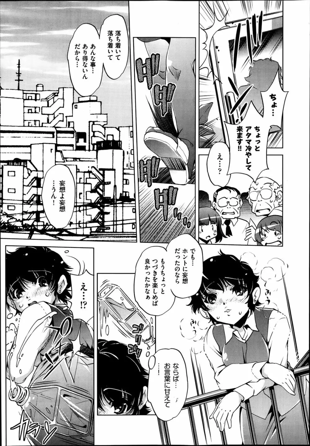 Yah! 透明人間2 第1-6章 Page.63