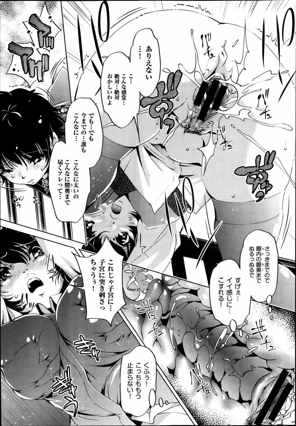 Yah! 透明人間2 第1-6章 Page.65