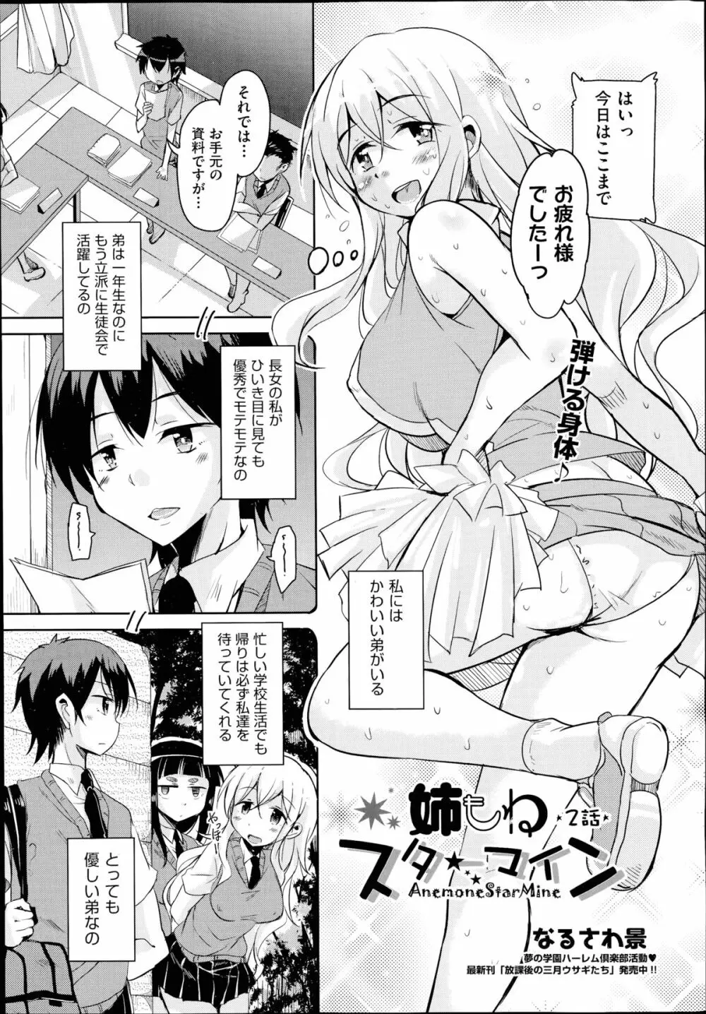 姉もねスターマイン 第1-3章 Page.25