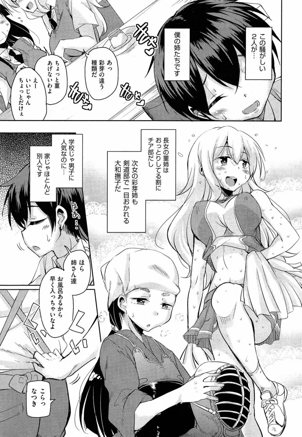 姉もねスターマイン 第1-3章 Page.3