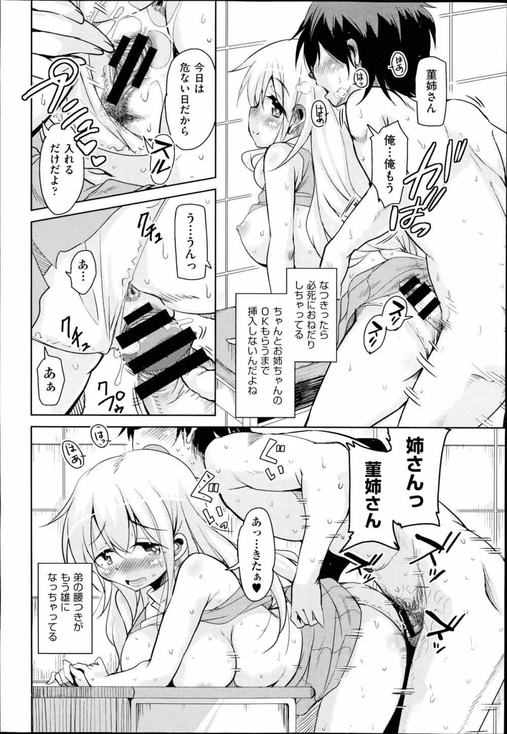 姉もねスターマイン 第1-3章 Page.32