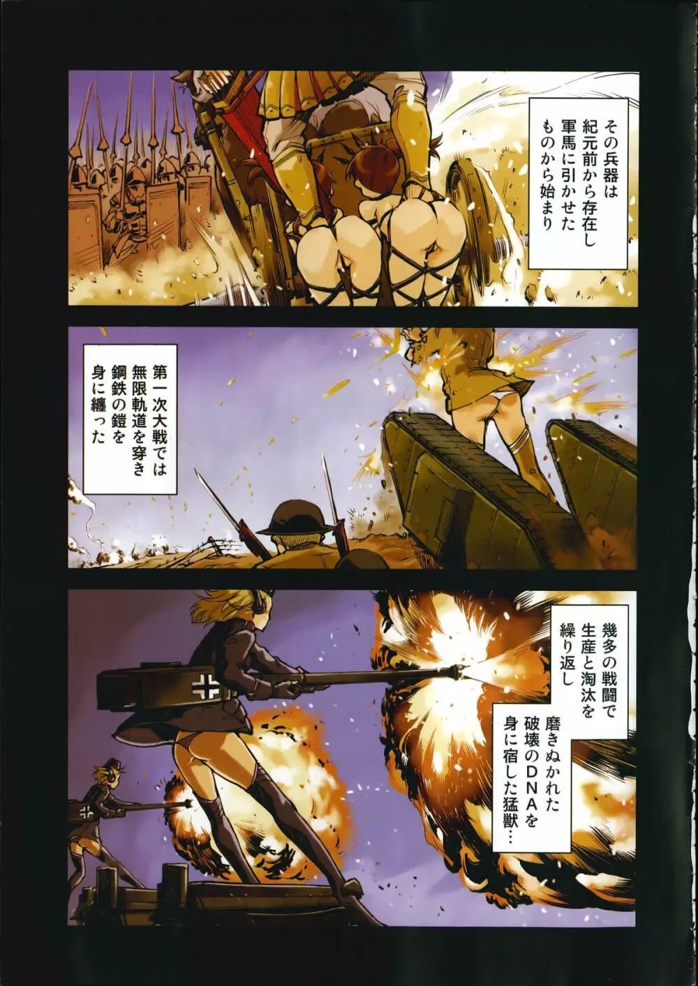 戦車コレ 第1-2章 Page.1