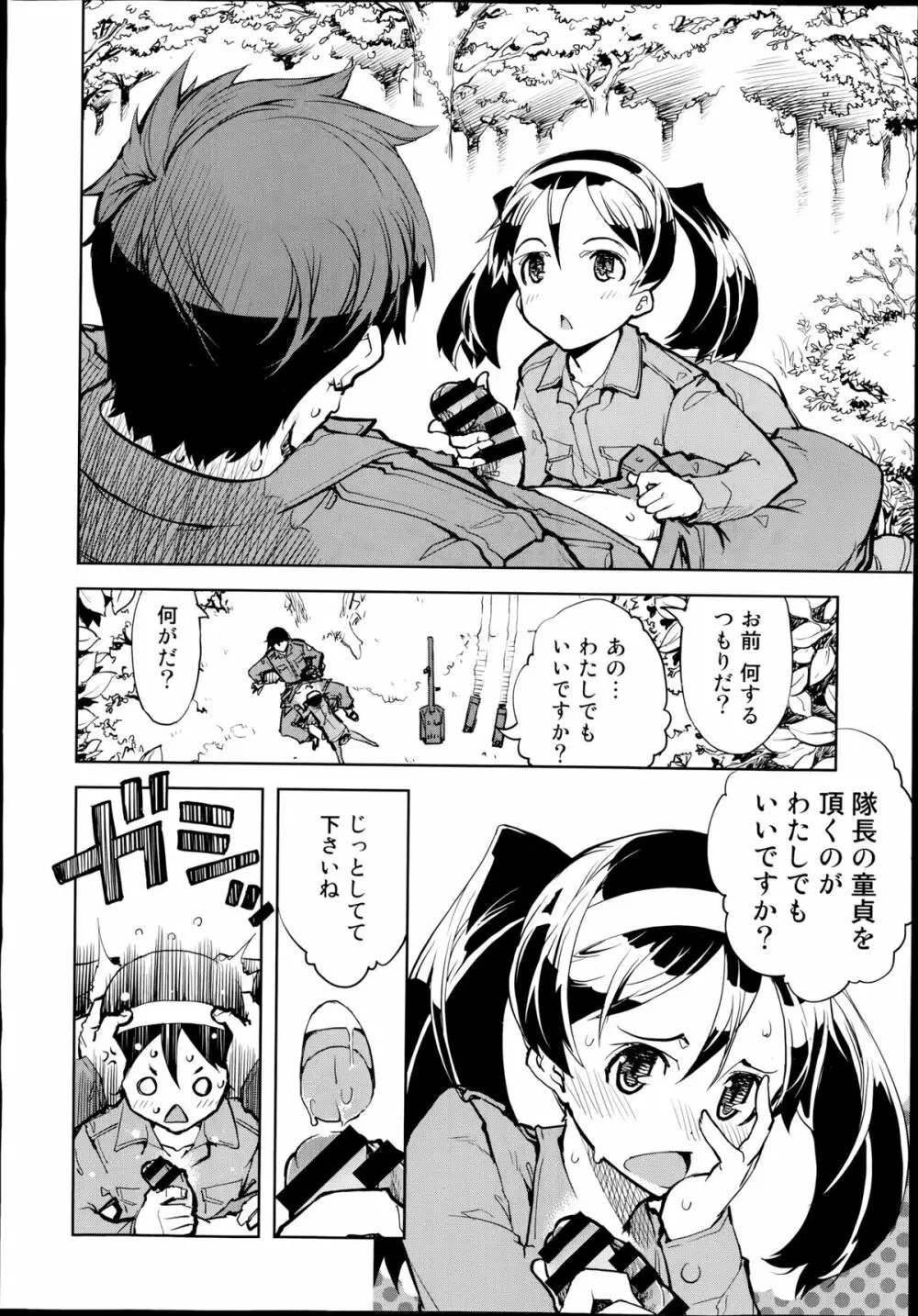 戦車コレ 第1-2章 Page.16