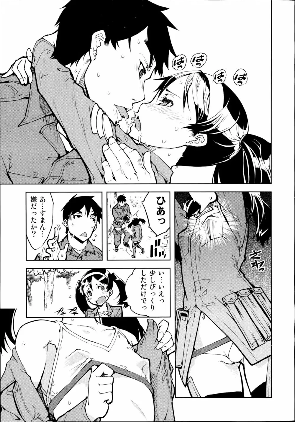 戦車コレ 第1-2章 Page.21