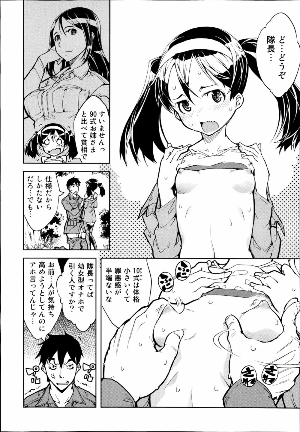 戦車コレ 第1-2章 Page.22