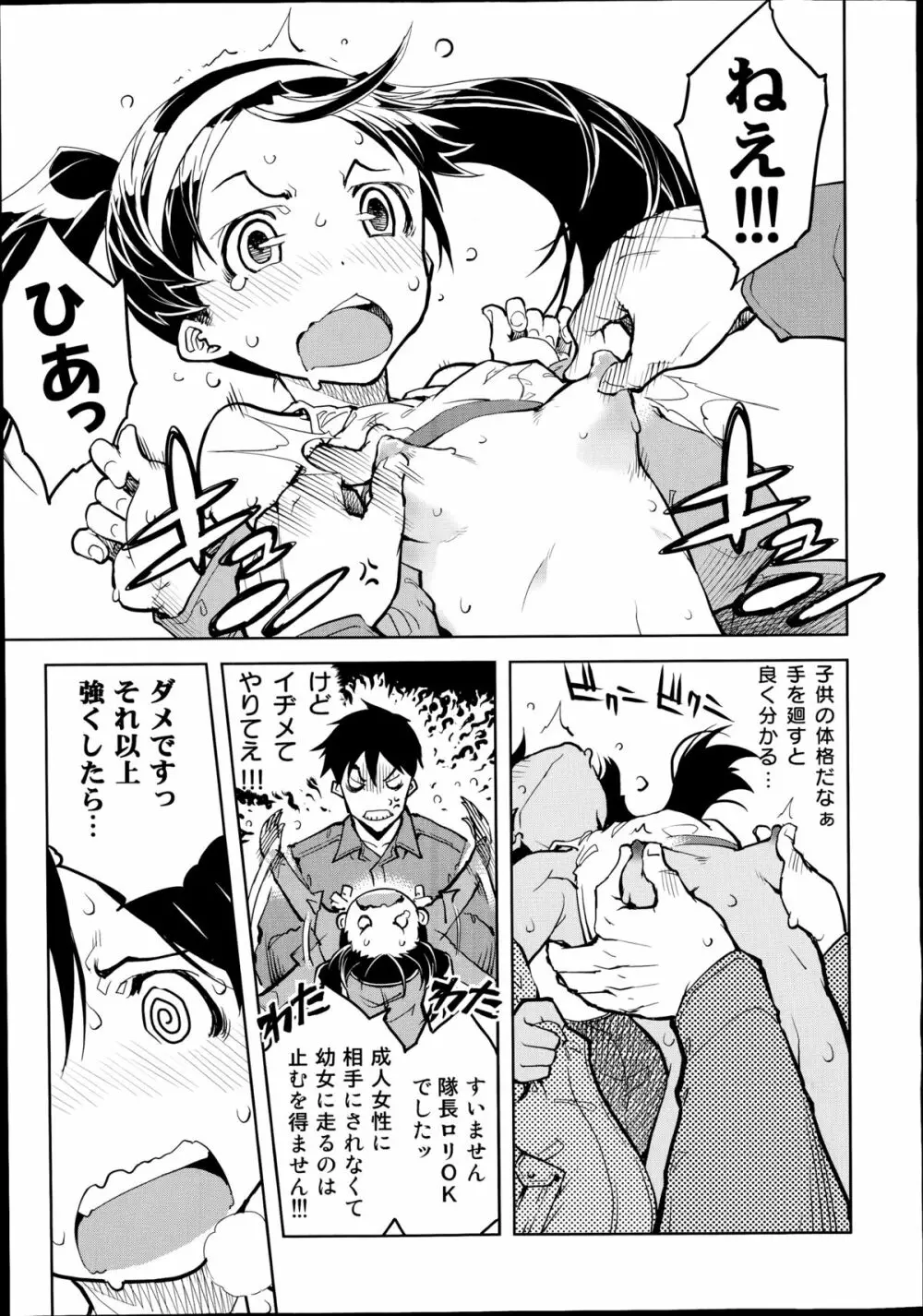 戦車コレ 第1-2章 Page.23