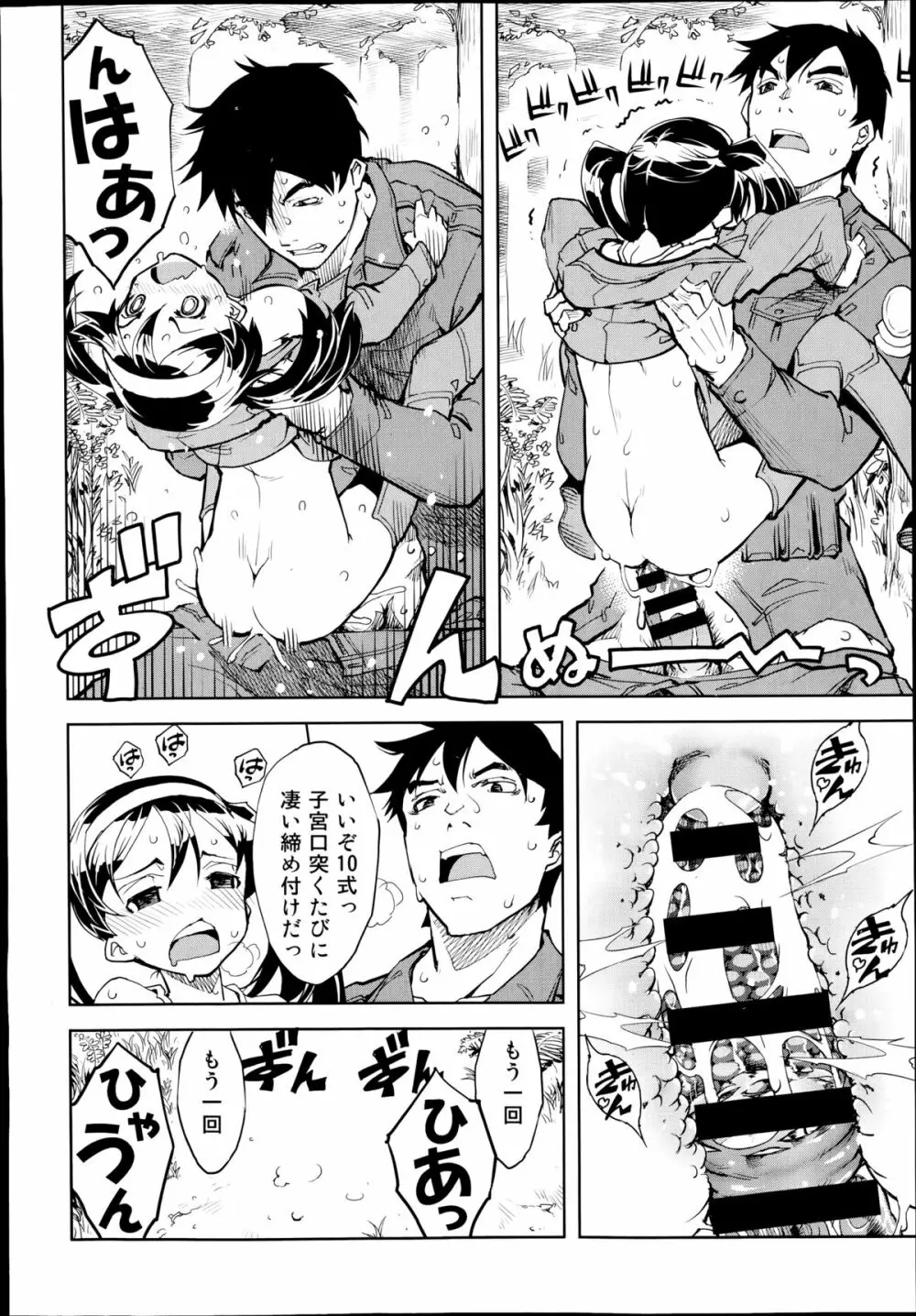 戦車コレ 第1-2章 Page.32