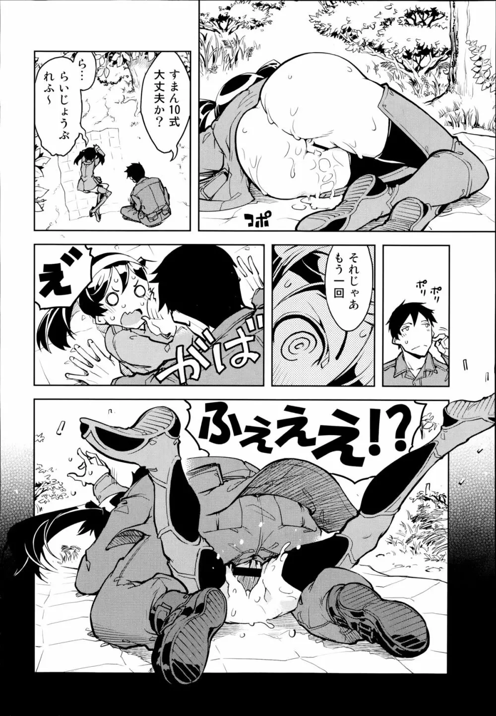 戦車コレ 第1-2章 Page.38