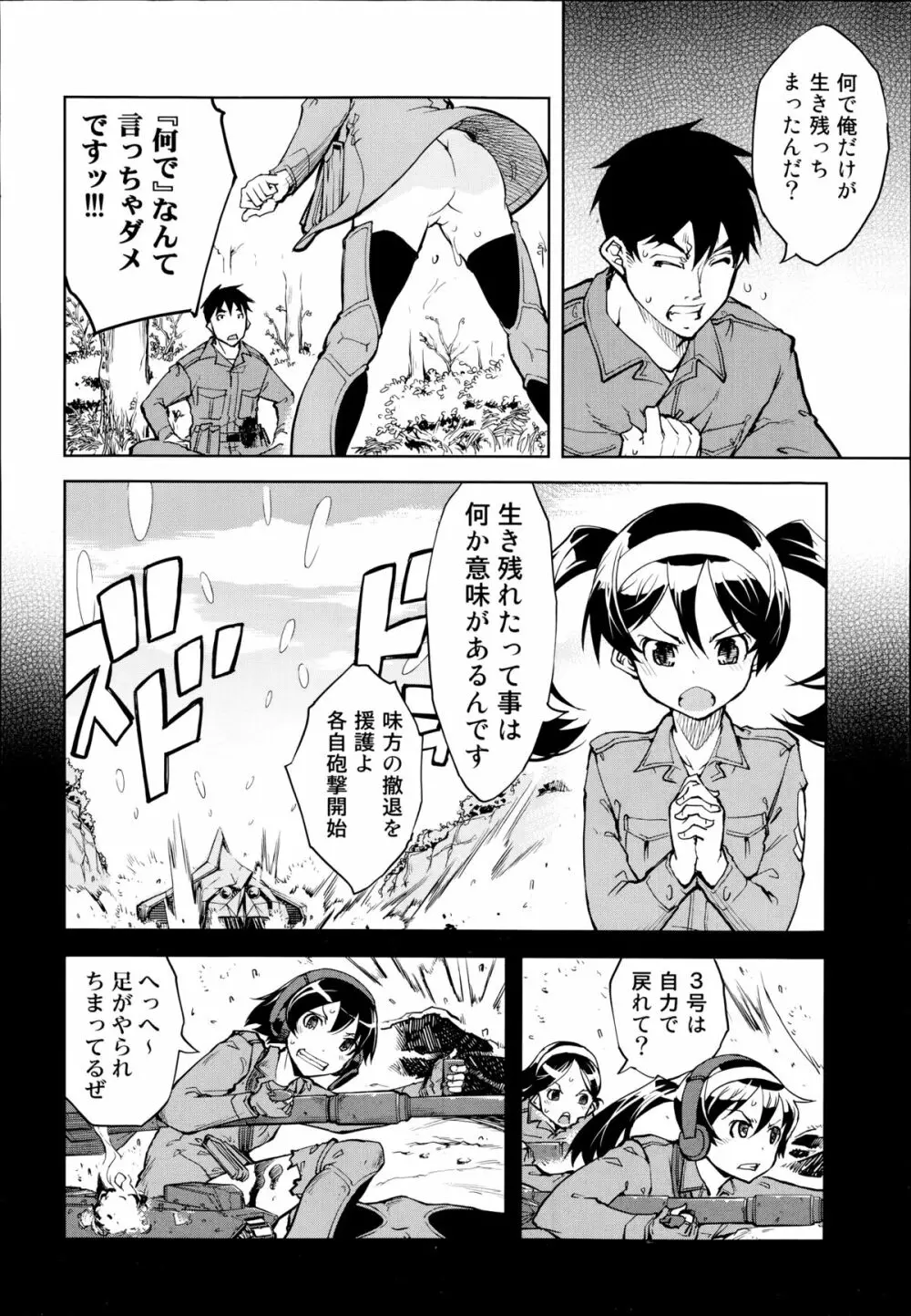 戦車コレ 第1-2章 Page.40