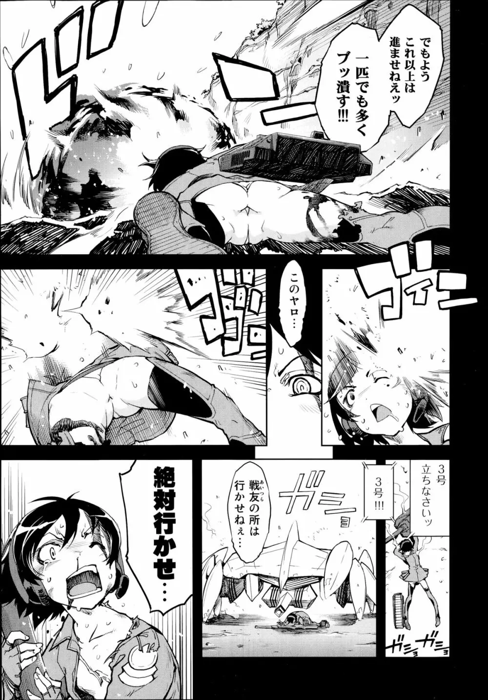 戦車コレ 第1-2章 Page.41