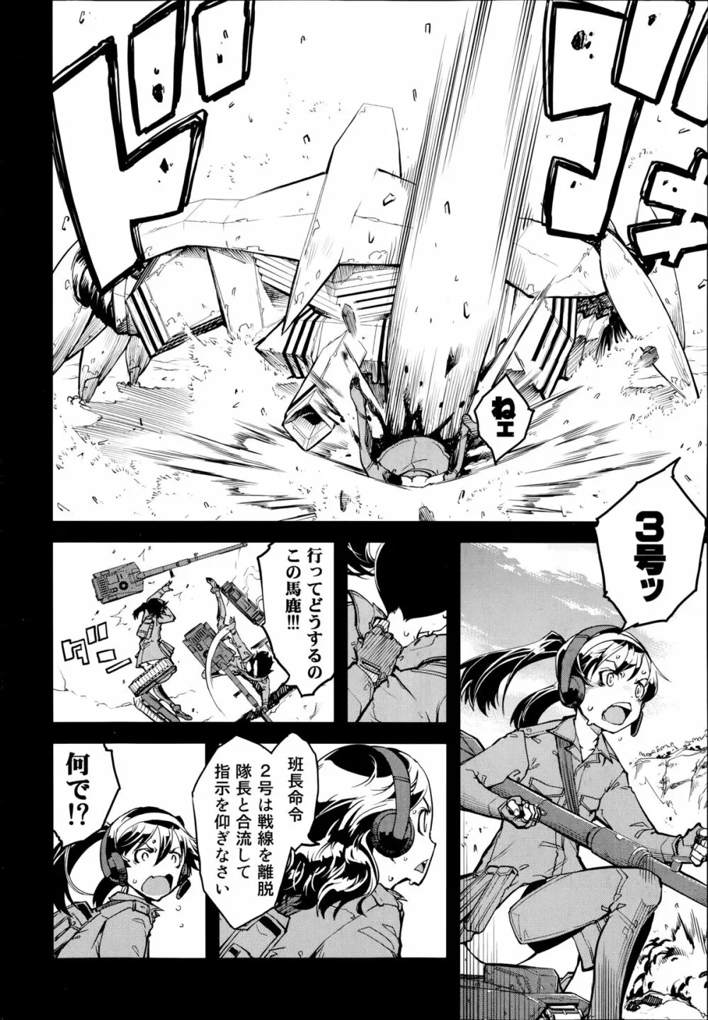 戦車コレ 第1-2章 Page.42