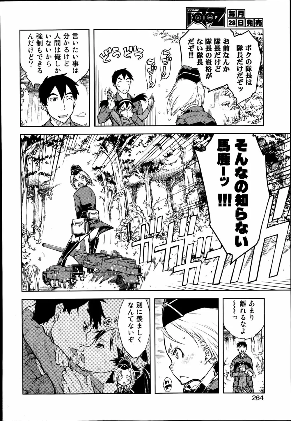 戦車コレ 第1-2章 Page.50