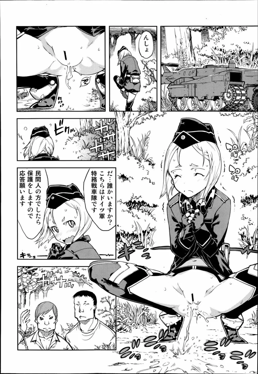 戦車コレ 第1-2章 Page.52