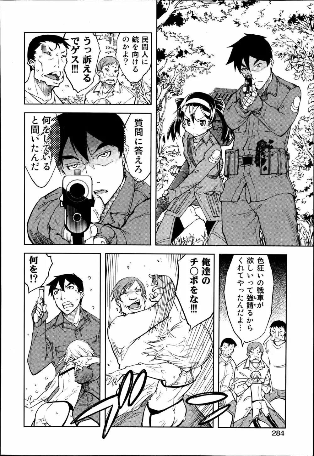 戦車コレ 第1-2章 Page.70