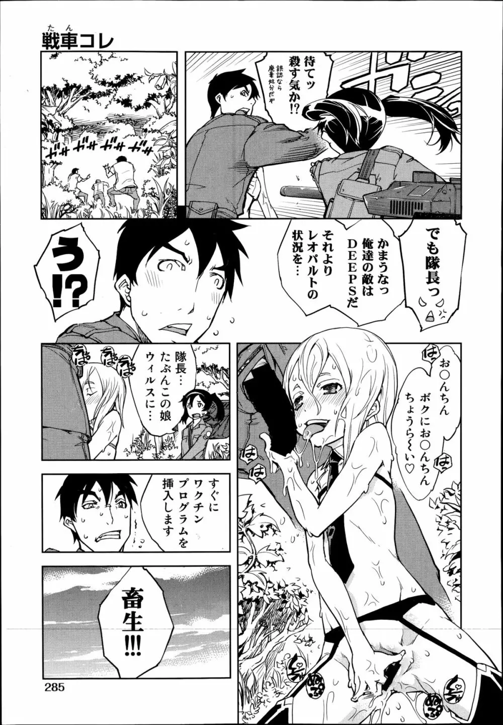 戦車コレ 第1-2章 Page.71