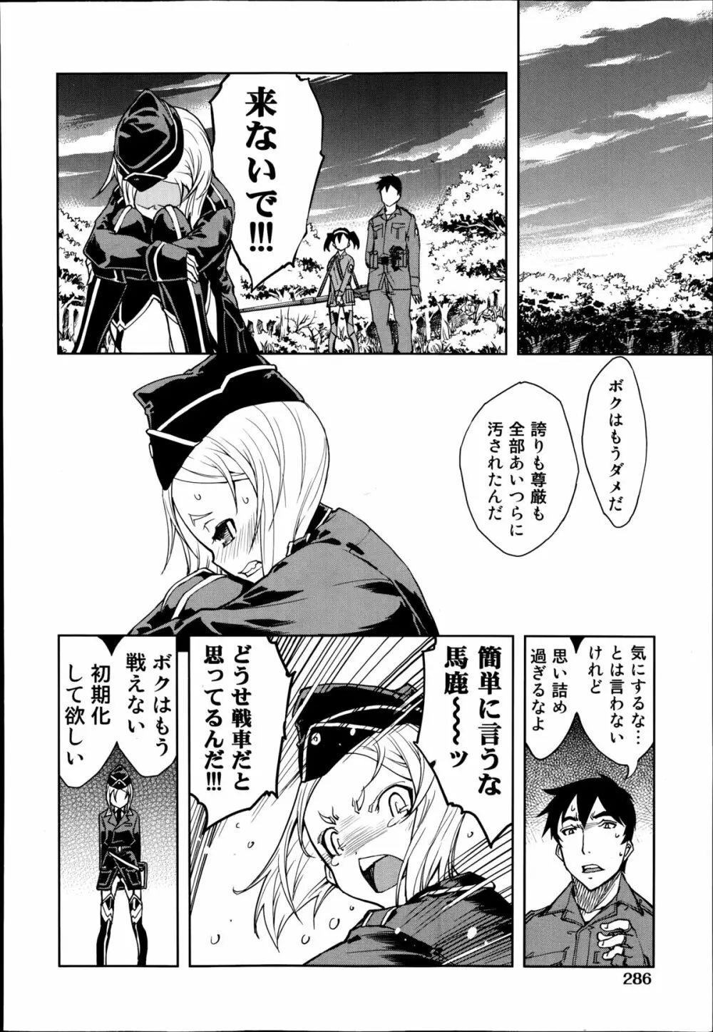 戦車コレ 第1-2章 Page.72